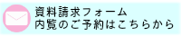 お問い合わせフォーム