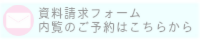 お問い合わせフォーム